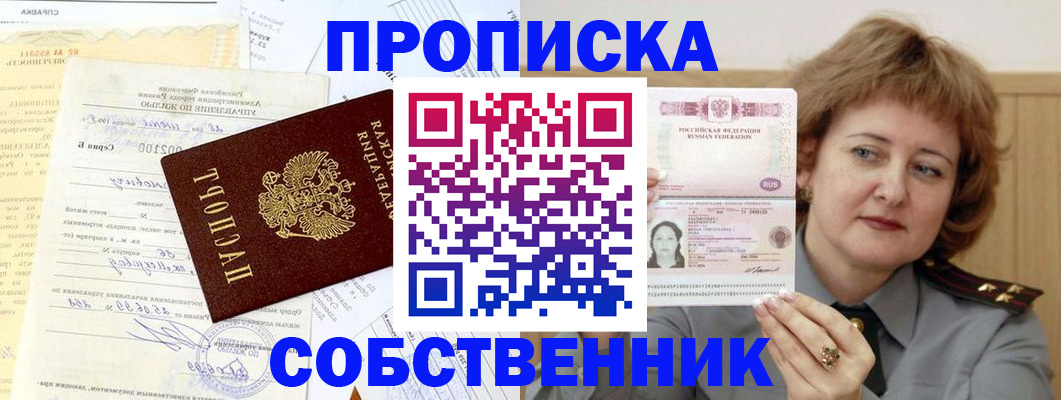 прописка от собственника в Кондопоге