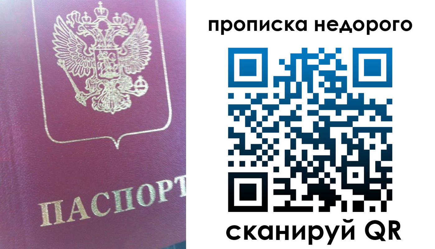 прописка законно в Кондопоге
